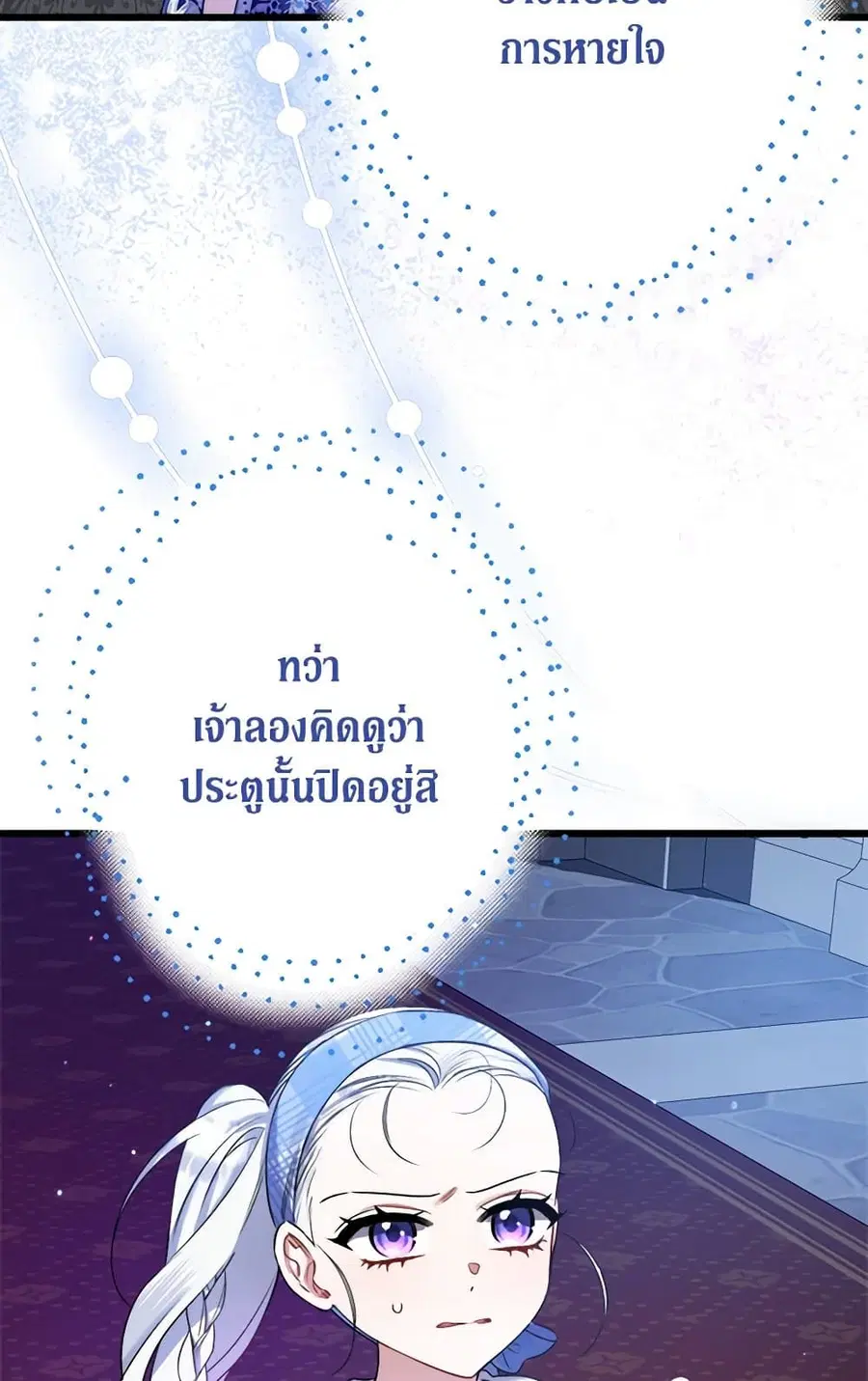 I Was Just Taking Care of My Sick Father ตอนที่ 30 หน้า 3