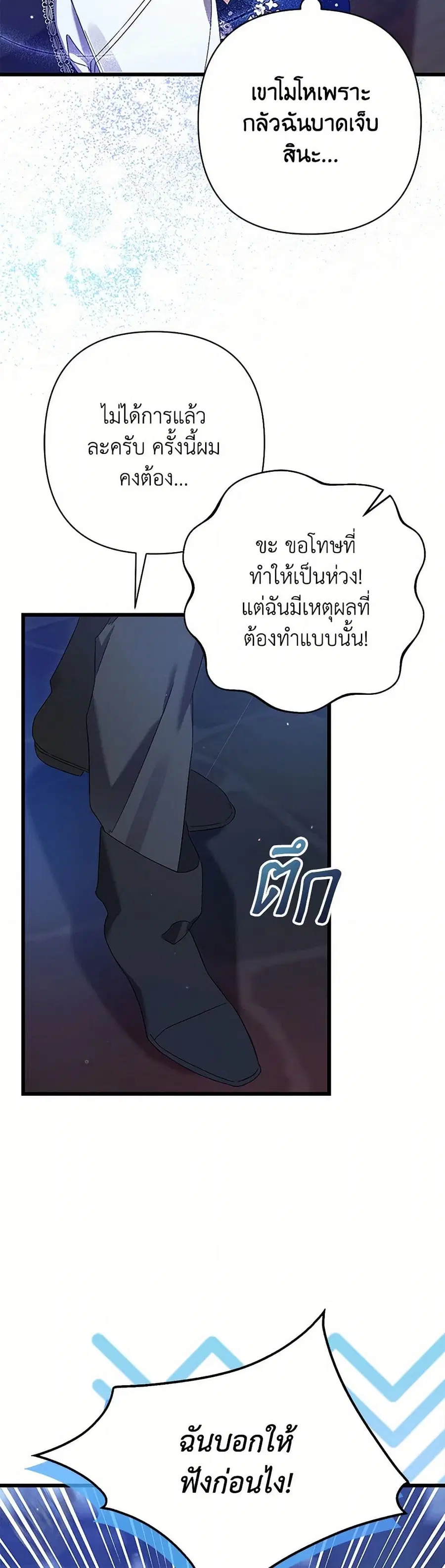 I Was Just Taking Care of My Sick Father ตอนที่ 31 หน้า 3