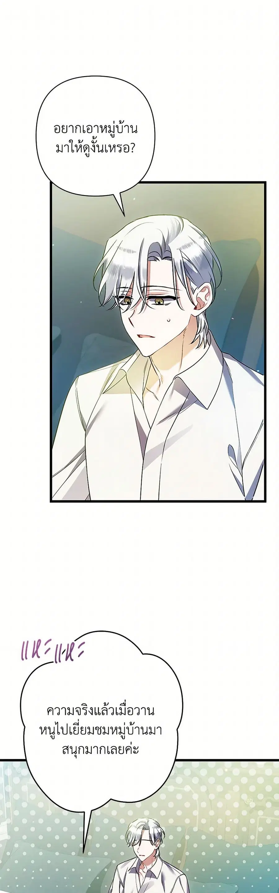 I Was Just Taking Care of My Sick Father ตอนที่ 32 หน้า 2