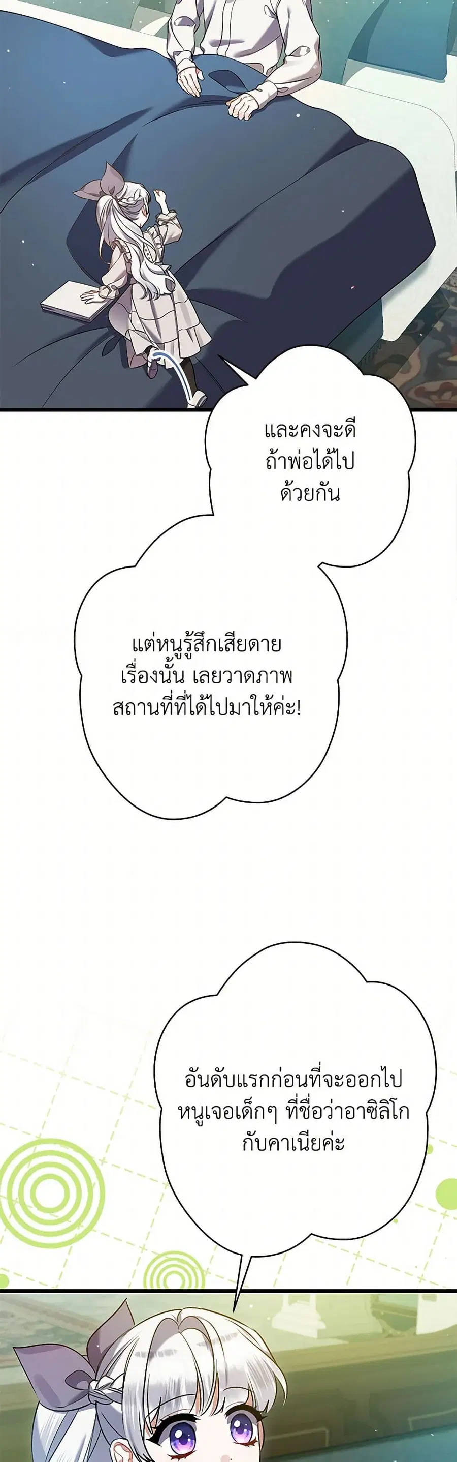 I Was Just Taking Care of My Sick Father ตอนที่ 32 หน้า 3
