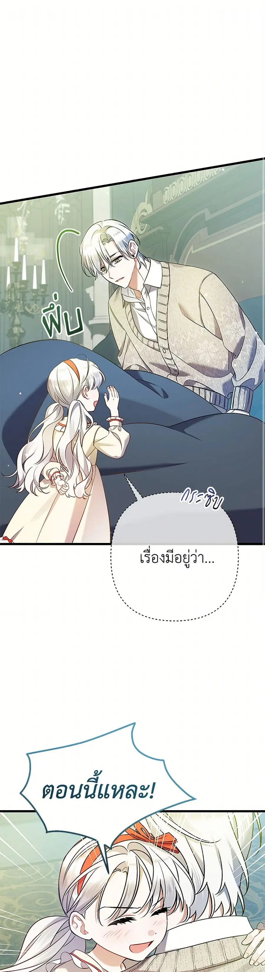 I Was Just Taking Care of My Sick Father ตอนที่ 33 หน้า 2