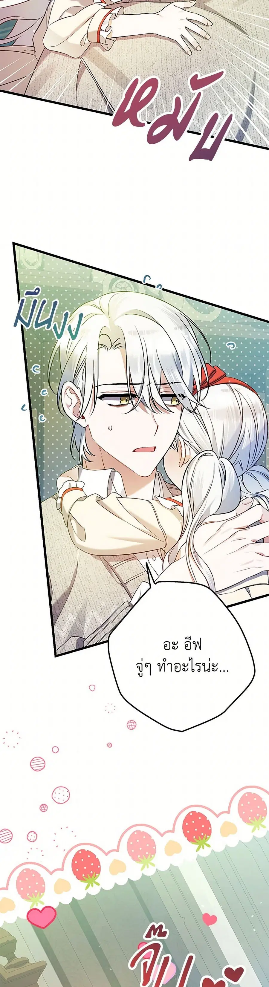 I Was Just Taking Care of My Sick Father ตอนที่ 33 หน้า 3