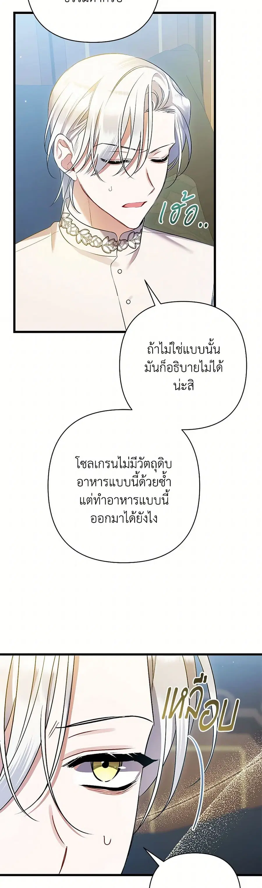 I Was Just Taking Care of My Sick Father ตอนที่ 34 หน้า 2