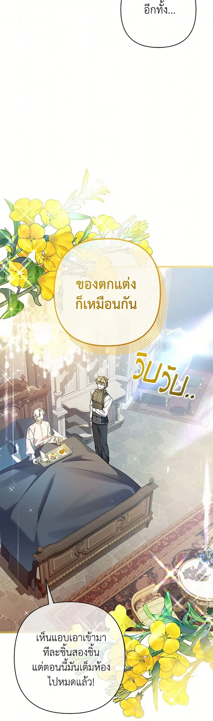 I Was Just Taking Care of My Sick Father ตอนที่ 34 หน้า 3
