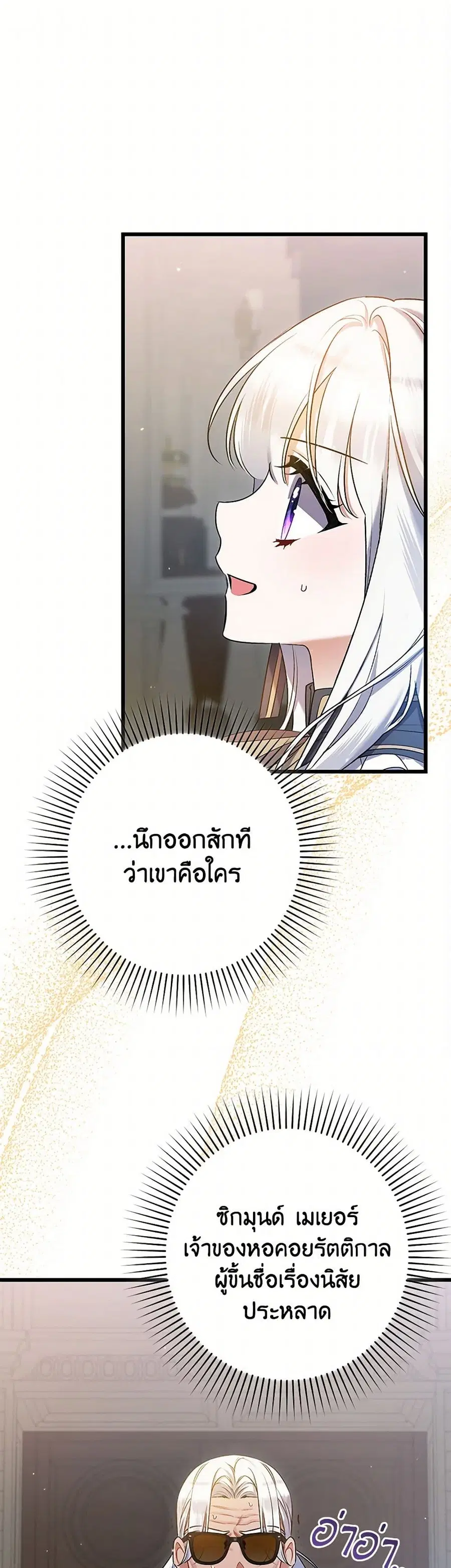 I Was Just Taking Care of My Sick Father ตอนที่ 35 หน้า 1