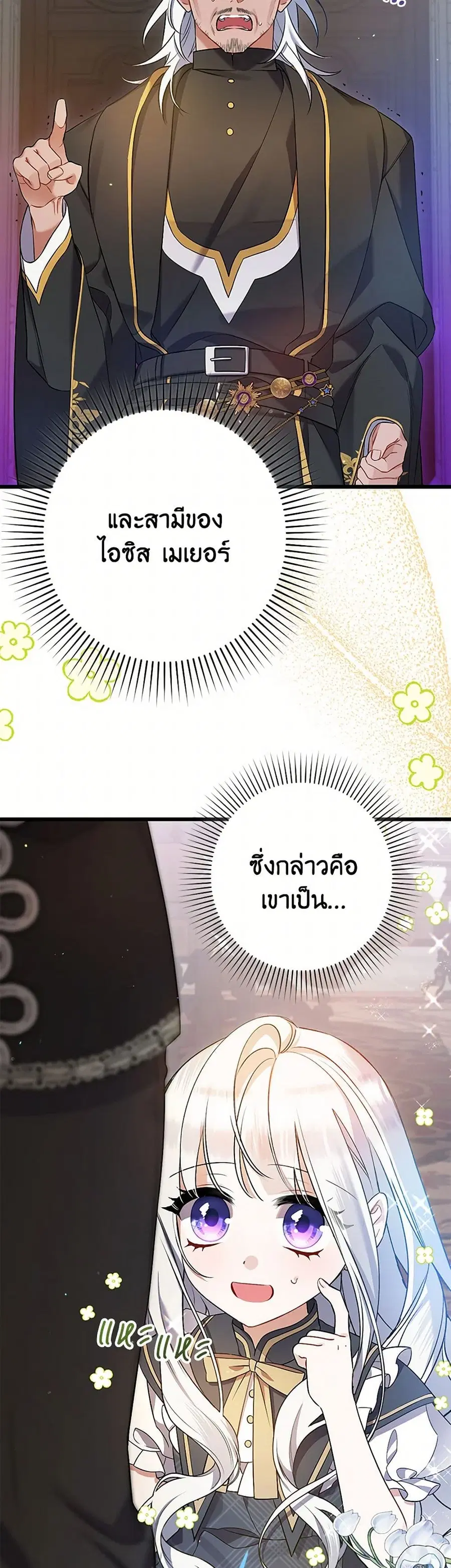 I Was Just Taking Care of My Sick Father ตอนที่ 35 หน้า 2