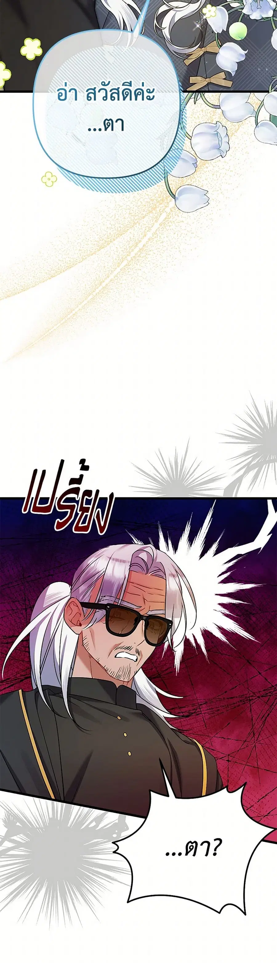 I Was Just Taking Care of My Sick Father ตอนที่ 35 หน้า 3