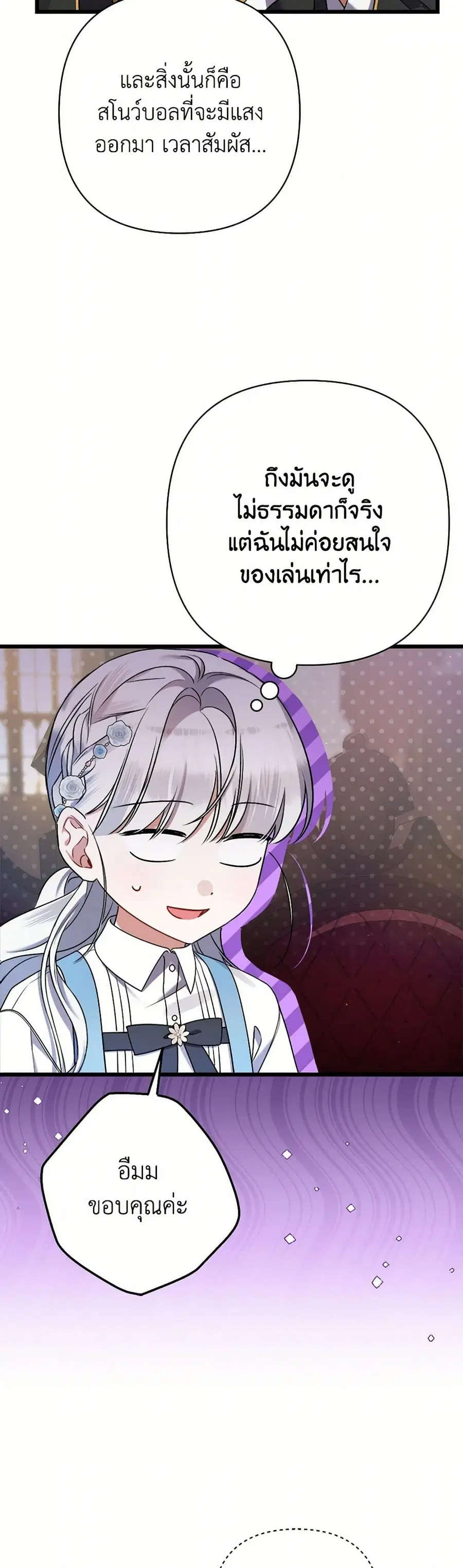 I Was Just Taking Care of My Sick Father ตอนที่ 36 หน้า 3
