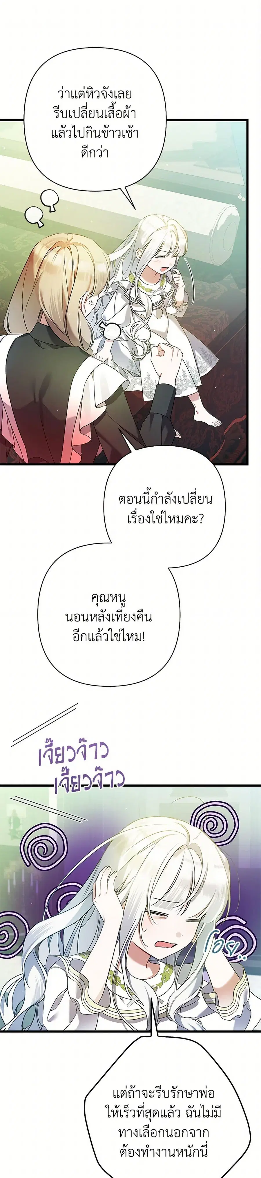 I Was Just Taking Care of My Sick Father ตอนที่ 37 หน้า 2