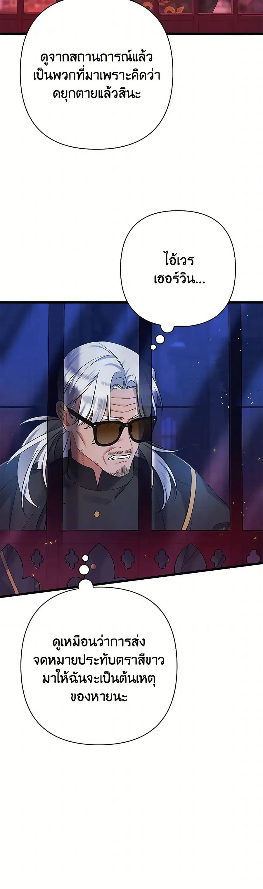 I Was Just Taking Care of My Sick Father ตอนที่ 38 หน้า 3