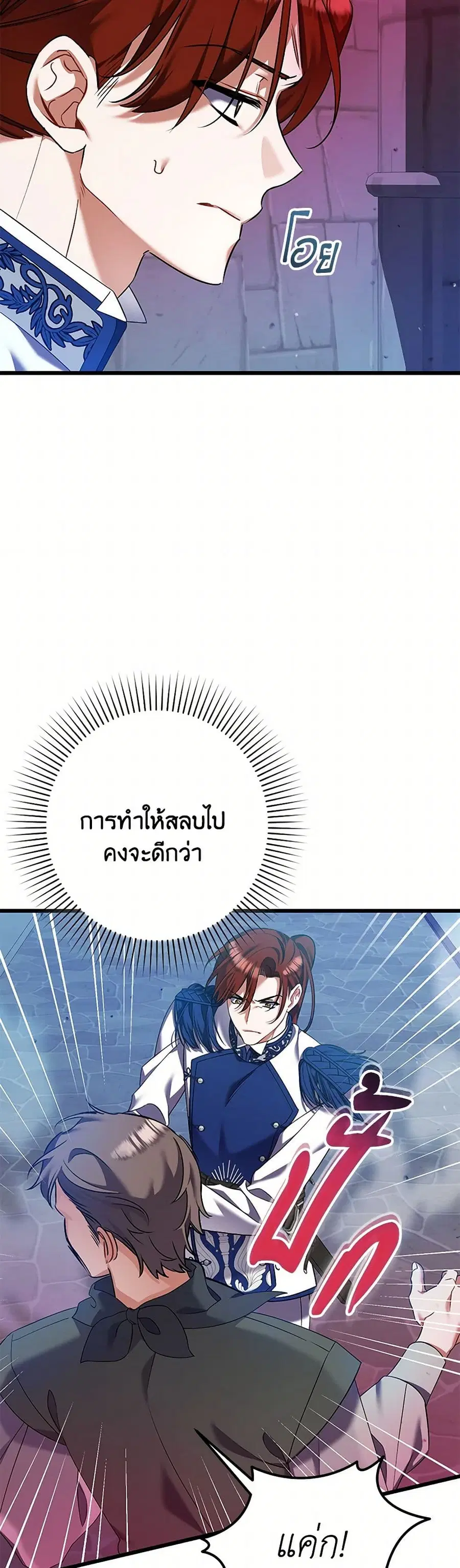 I Was Just Taking Care of My Sick Father ตอนที่ 39 หน้า 2
