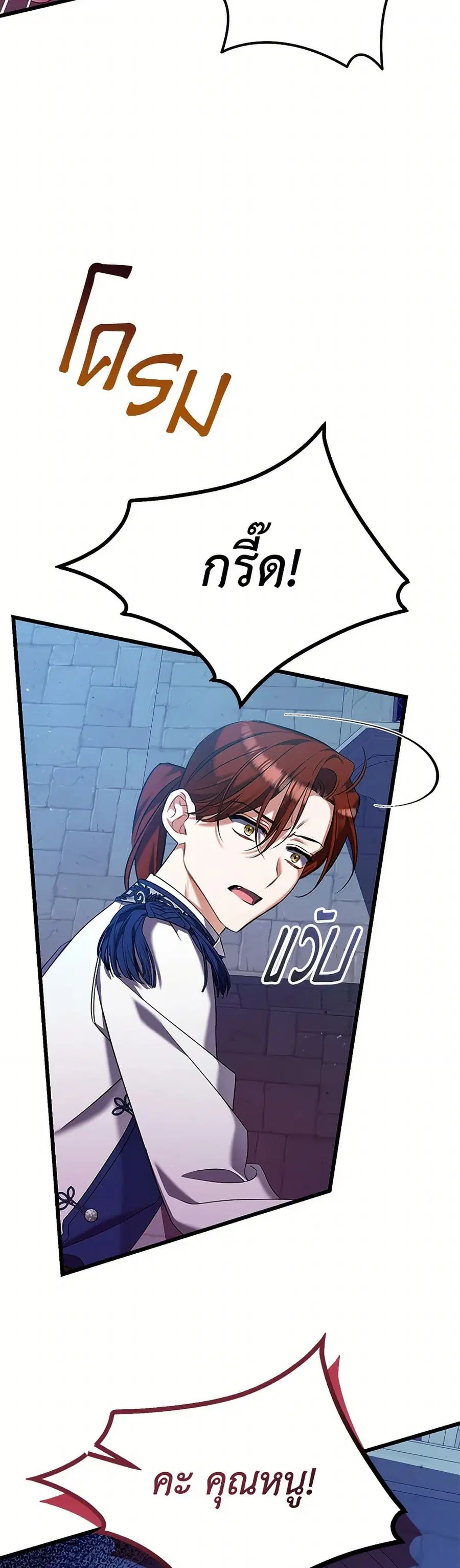I Was Just Taking Care of My Sick Father ตอนที่ 39 หน้า 3
