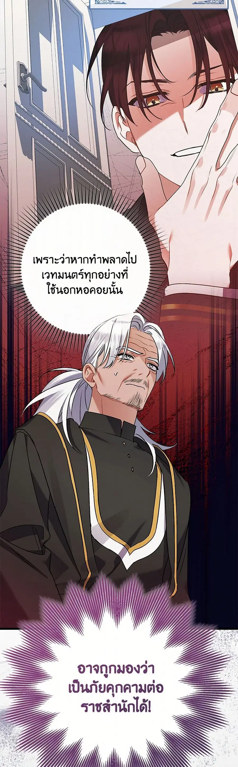I Was Just Taking Care of My Sick Father ตอนที่ 40 หน้า 2