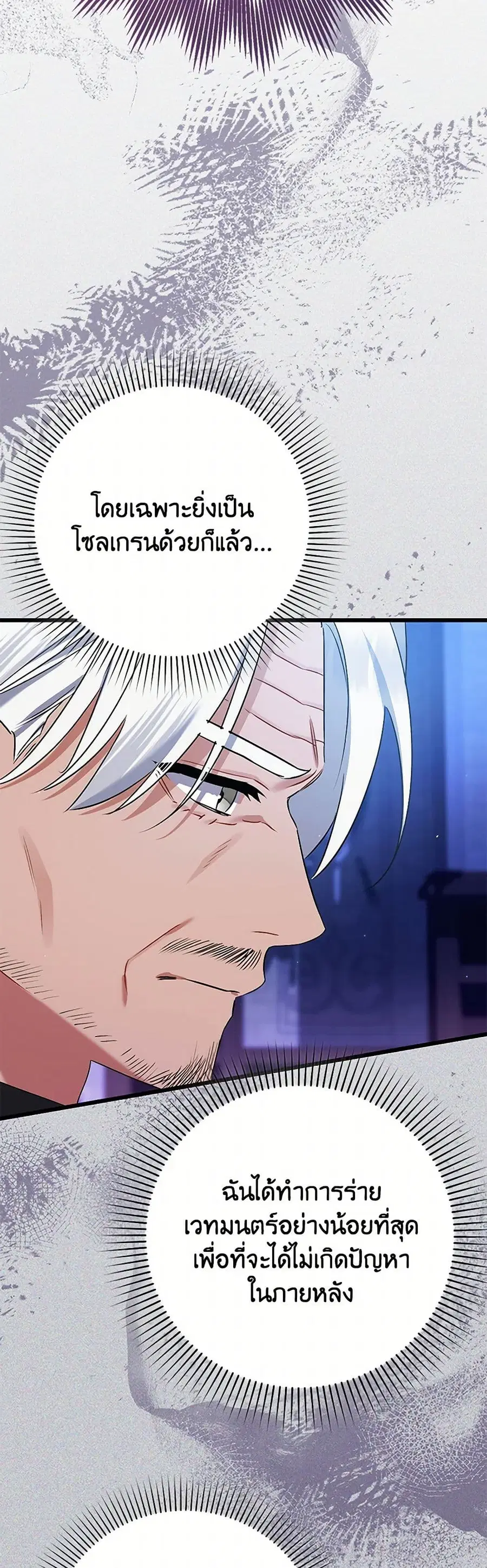 I Was Just Taking Care of My Sick Father ตอนที่ 40 หน้า 3