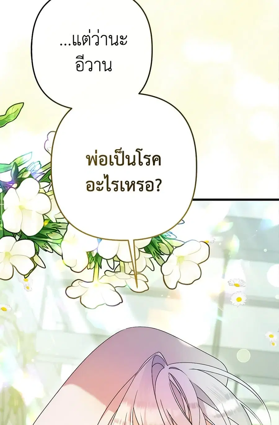 I Was Just Taking Care of My Sick Father ตอนที่ 5 หน้า 3