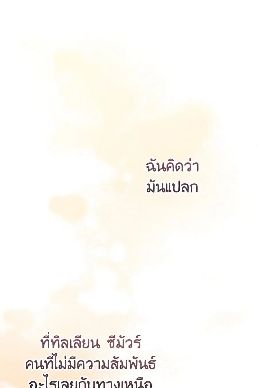 I Was Just Taking Care of My Sick Father ตอนที่ 9 หน้า 2
