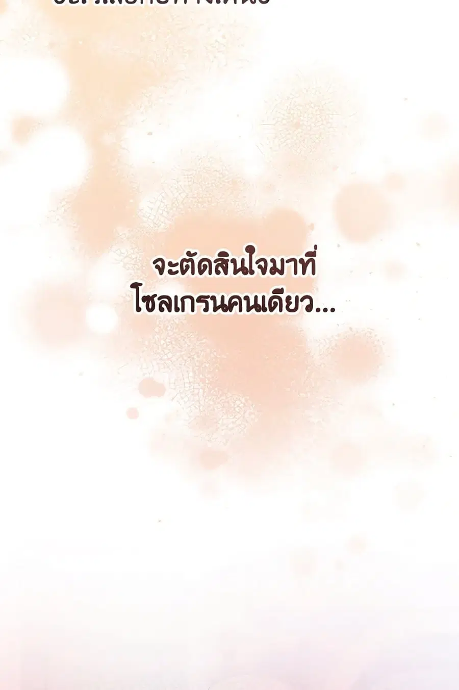 I Was Just Taking Care of My Sick Father ตอนที่ 9 หน้า 3
