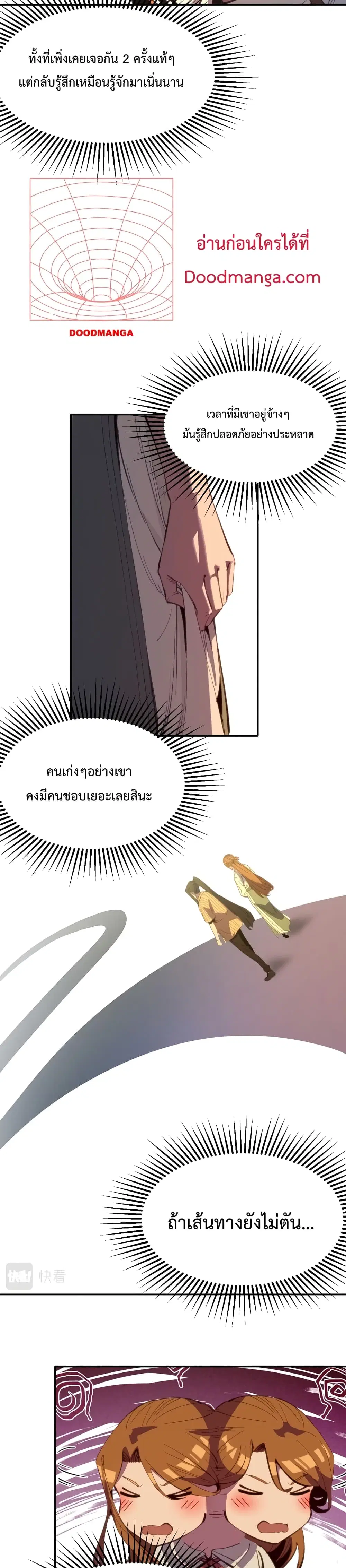 I Was Kidnapped By The Earth ตอนที่ 13 หน้า 3