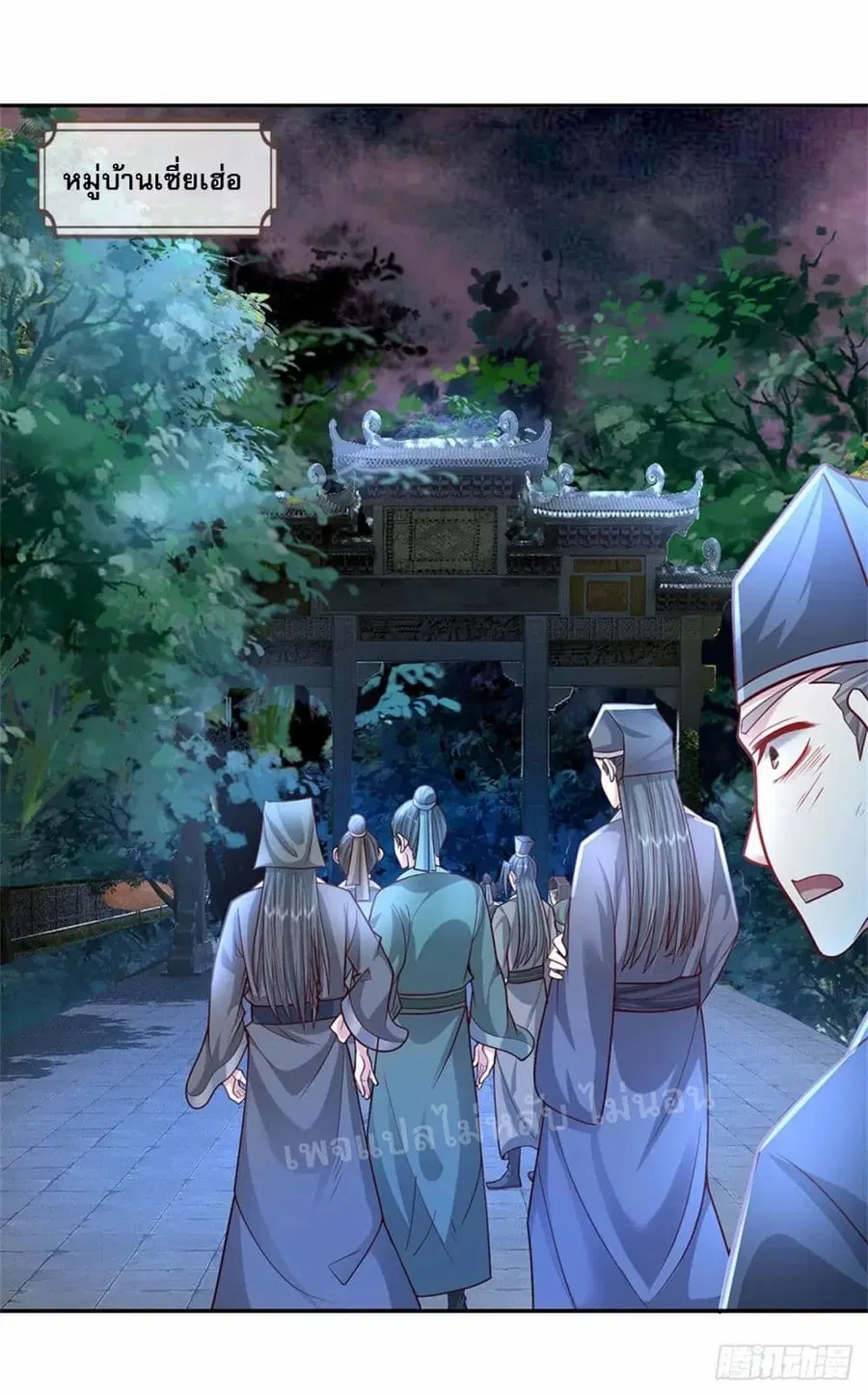 I Was Raised by a Demon ตอนที่ 10 หน้า 2