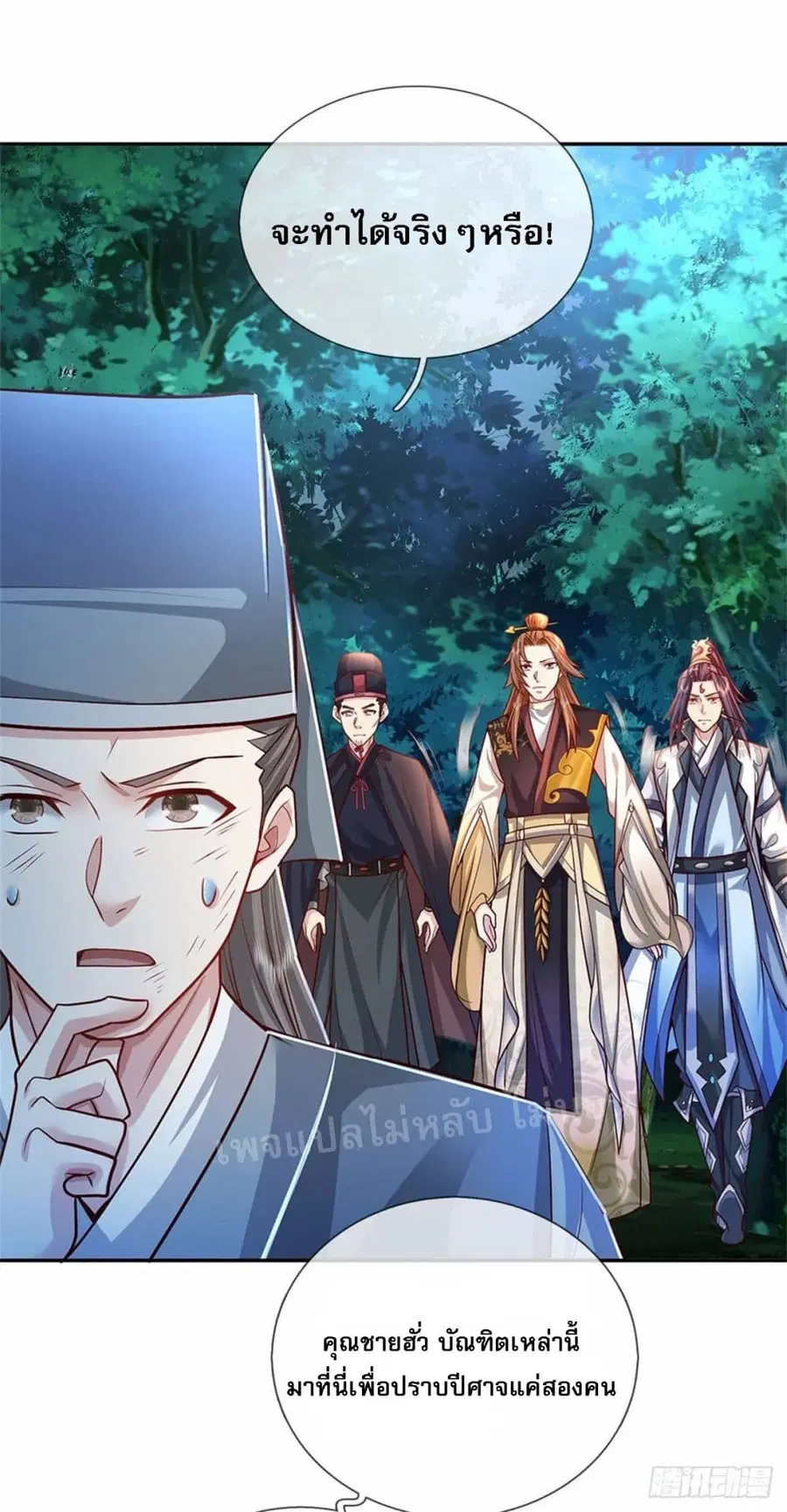 I Was Raised by a Demon ตอนที่ 10 หน้า 3