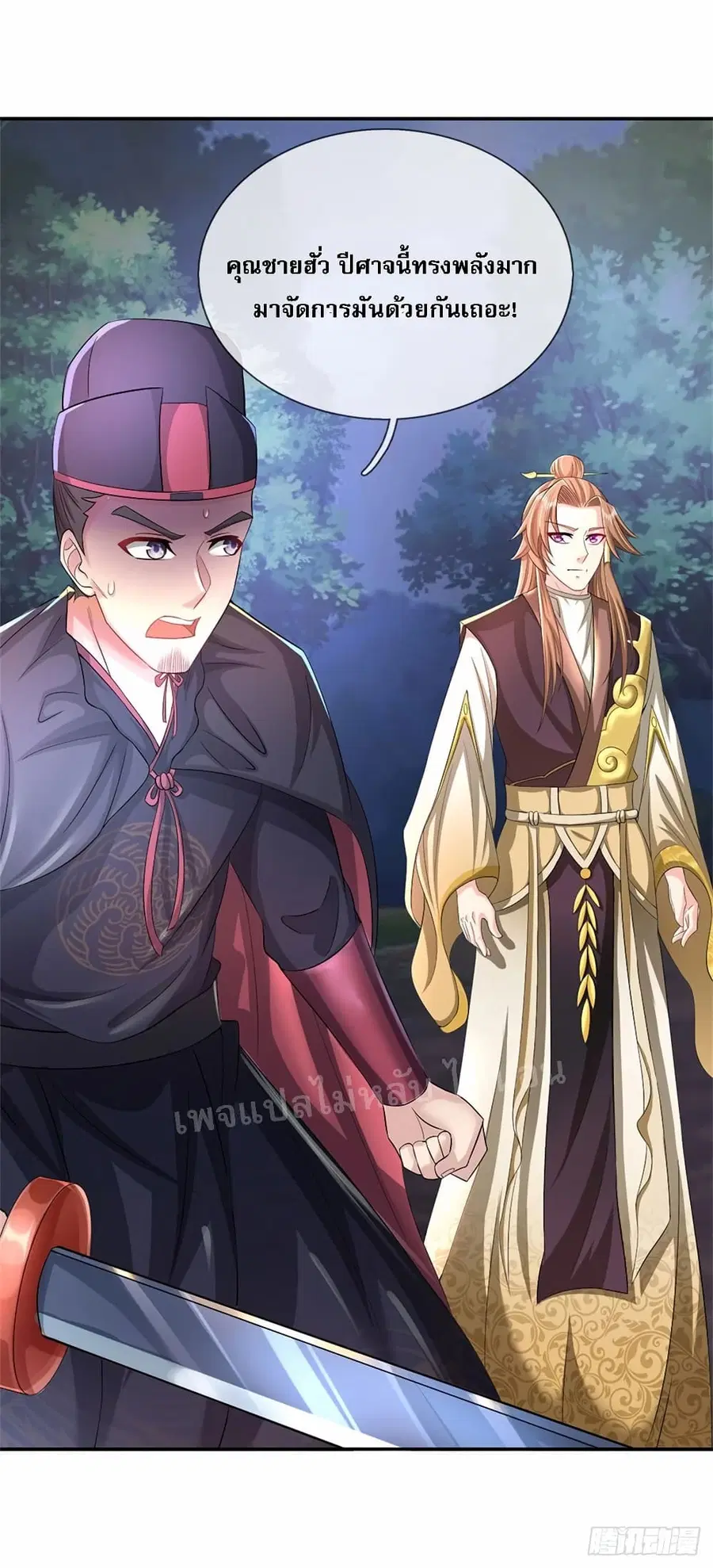 I Was Raised by a Demon ตอนที่ 11 หน้า 2