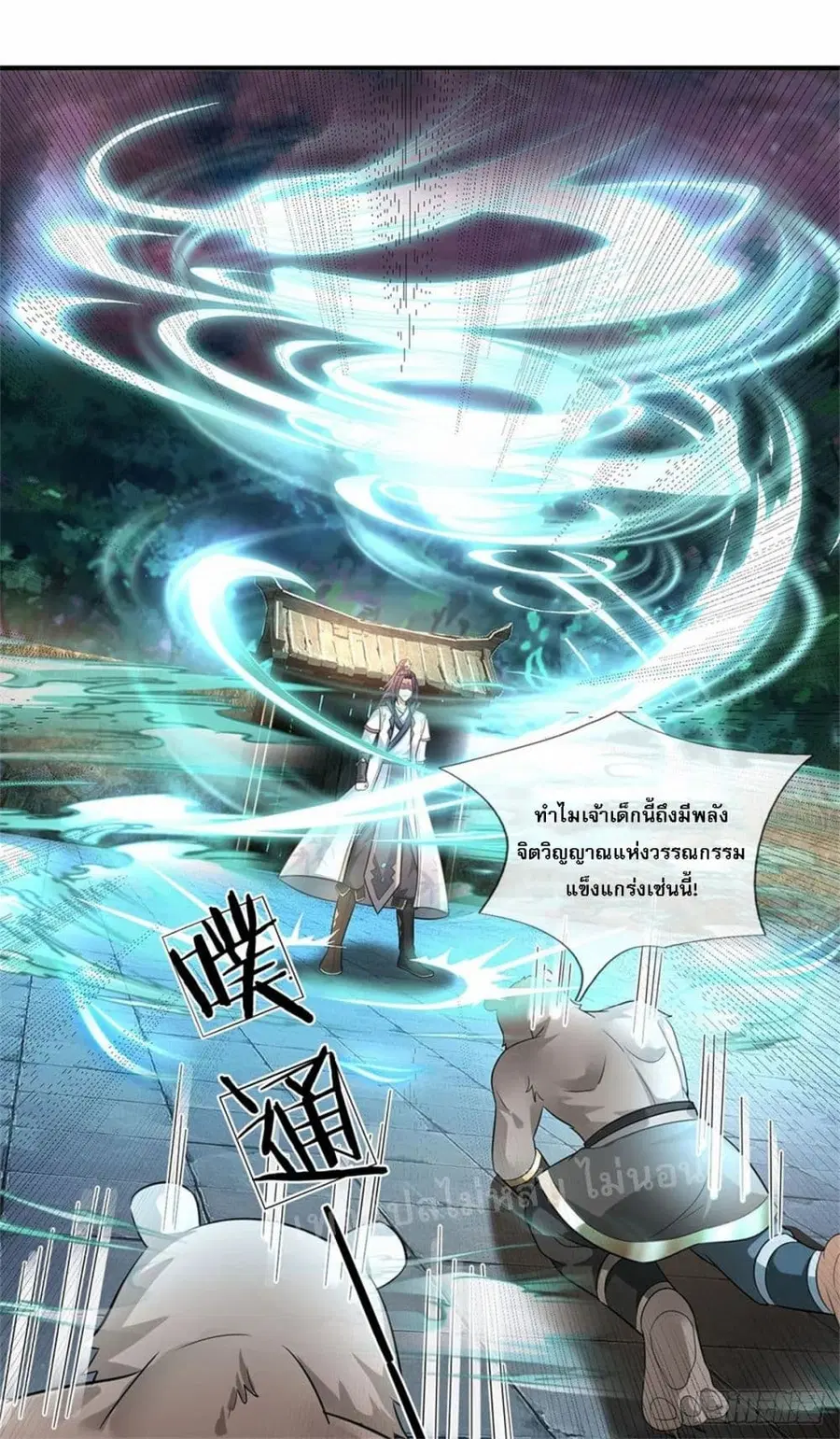 I Was Raised by a Demon ตอนที่ 13 หน้า 2