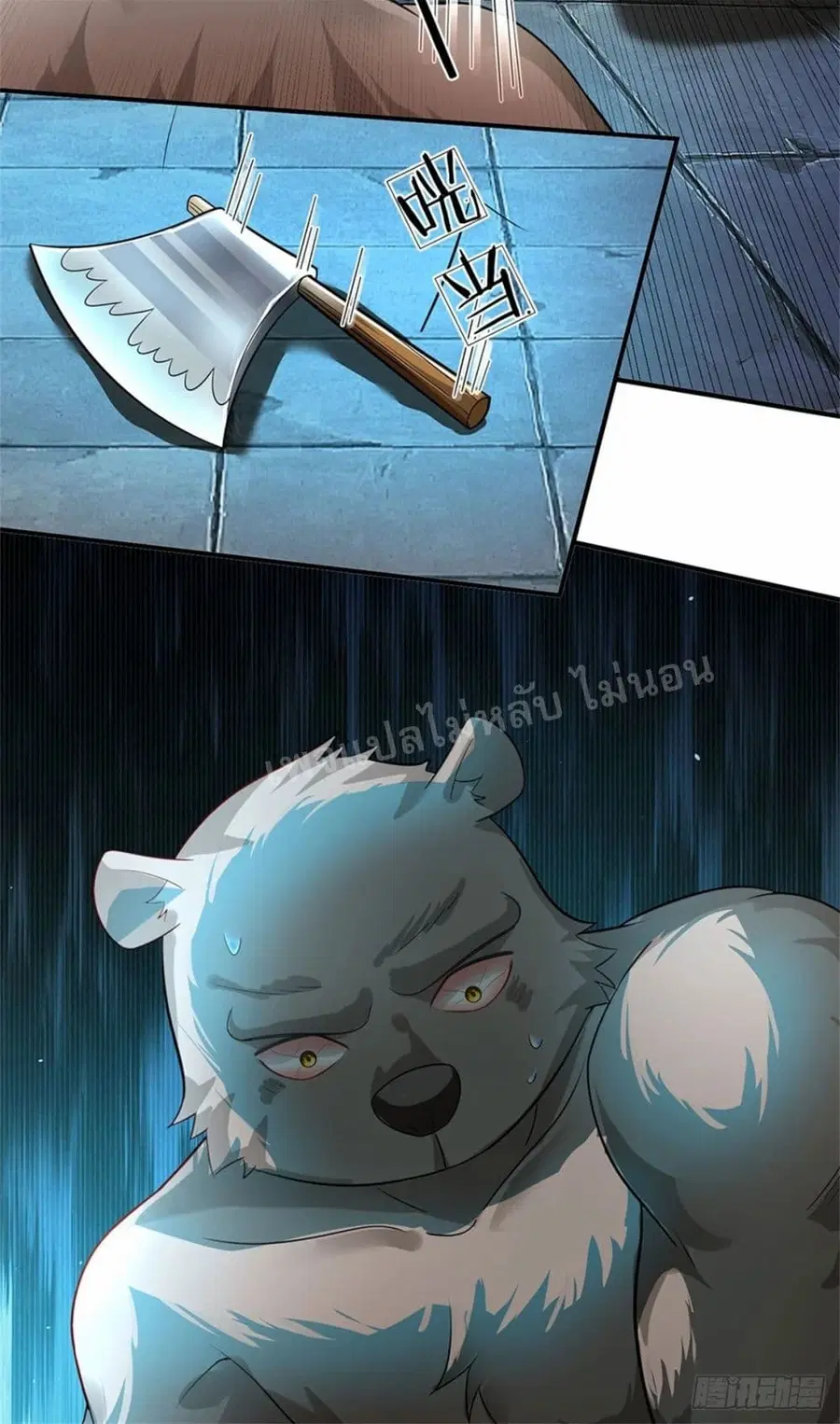 I Was Raised by a Demon ตอนที่ 13 หน้า 3