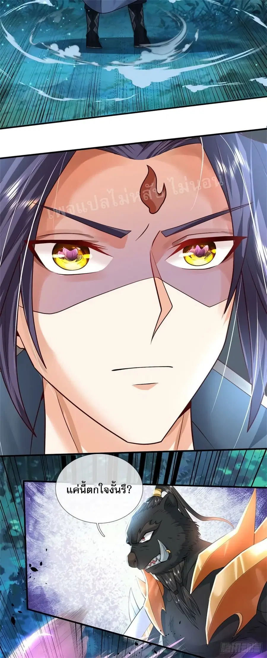 I Was Raised by a Demon ตอนที่ 14 หน้า 3