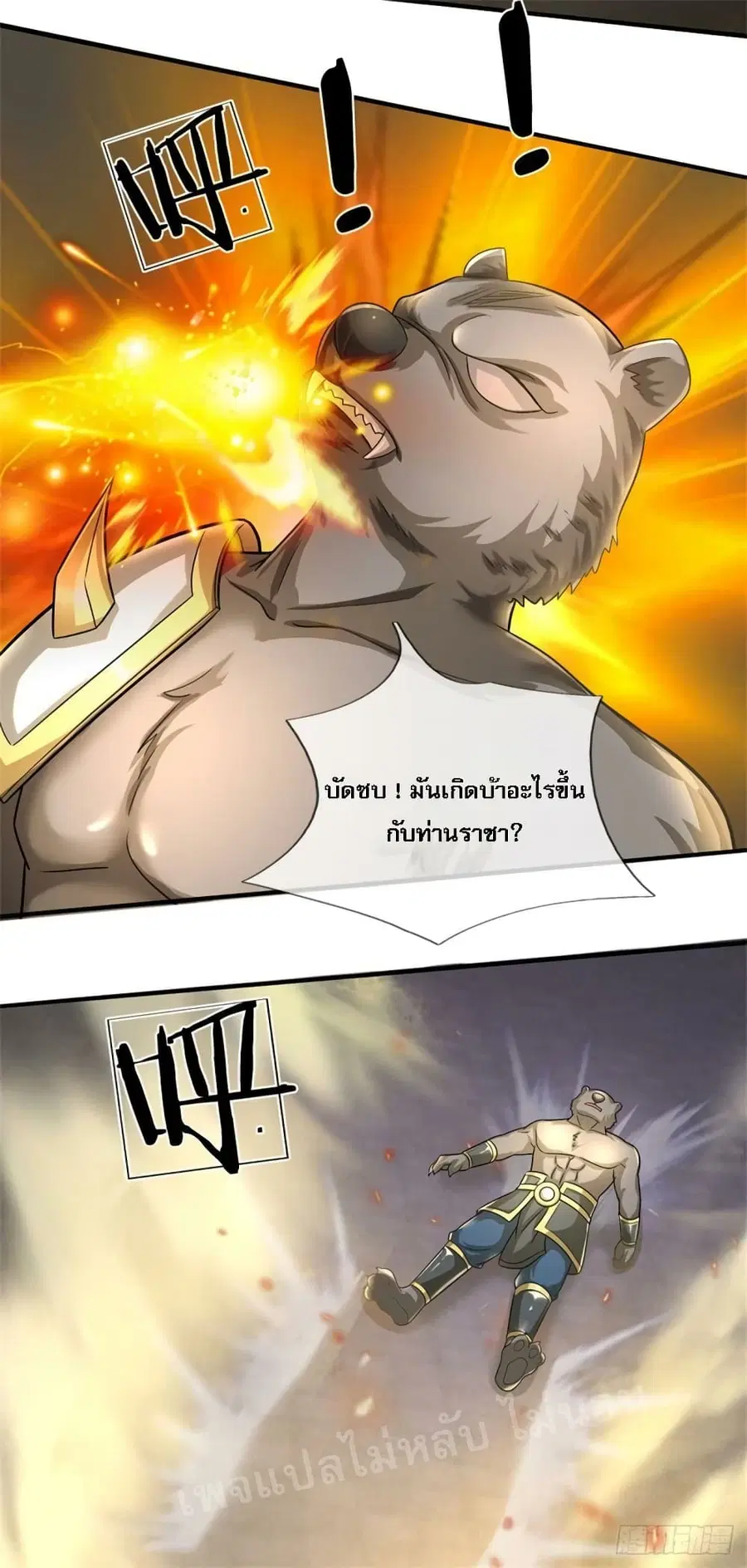 I Was Raised by a Demon ตอนที่ 15 หน้า 3