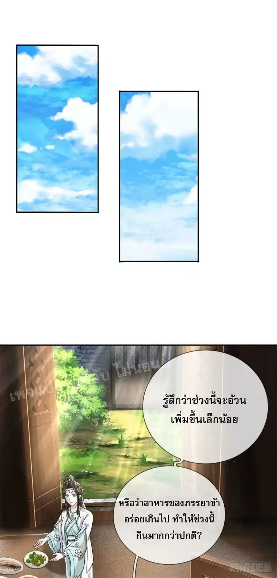 I Was Raised by a Demon ตอนที่ 16 หน้า 2