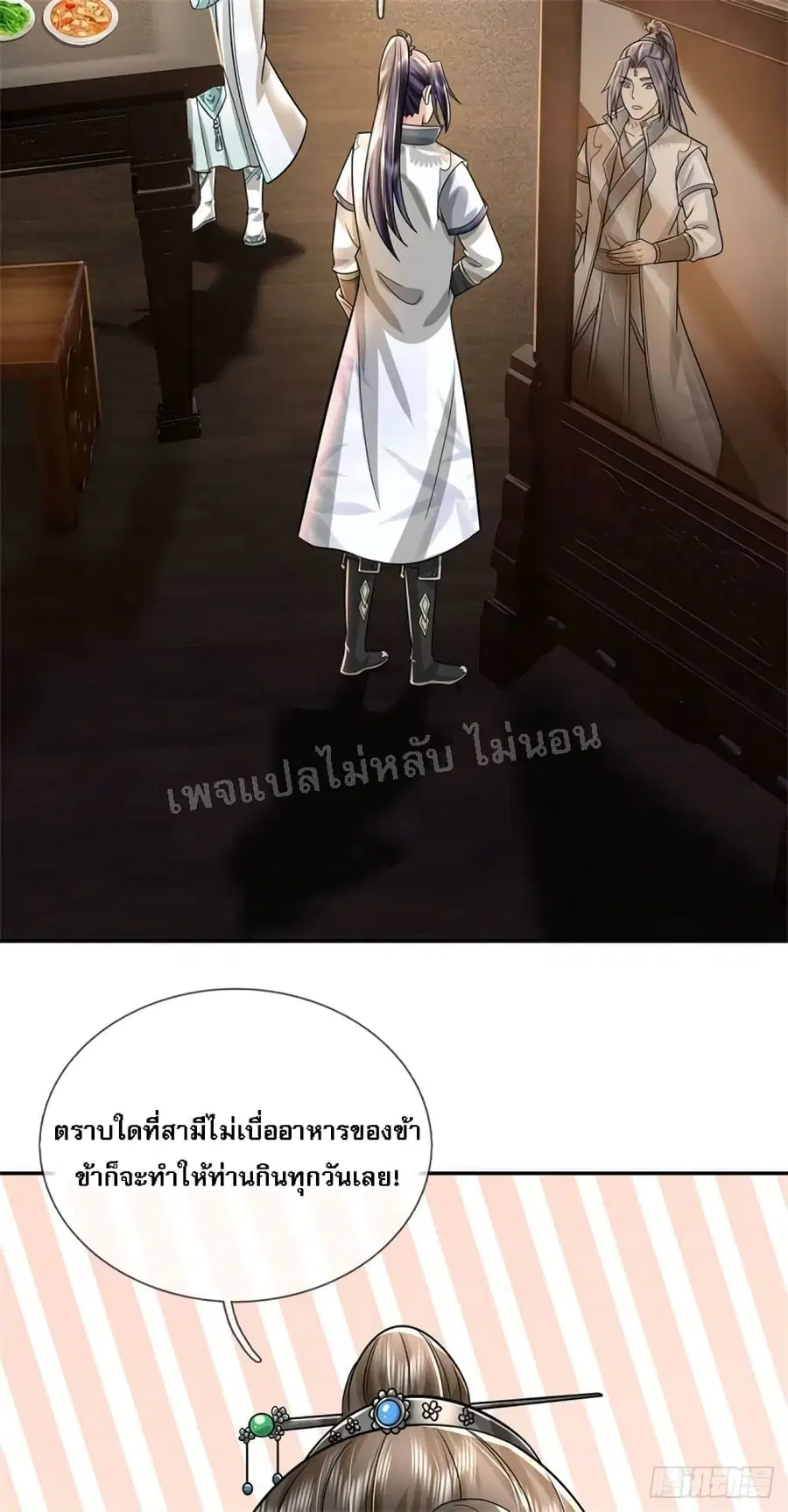 I Was Raised by a Demon ตอนที่ 16 หน้า 3