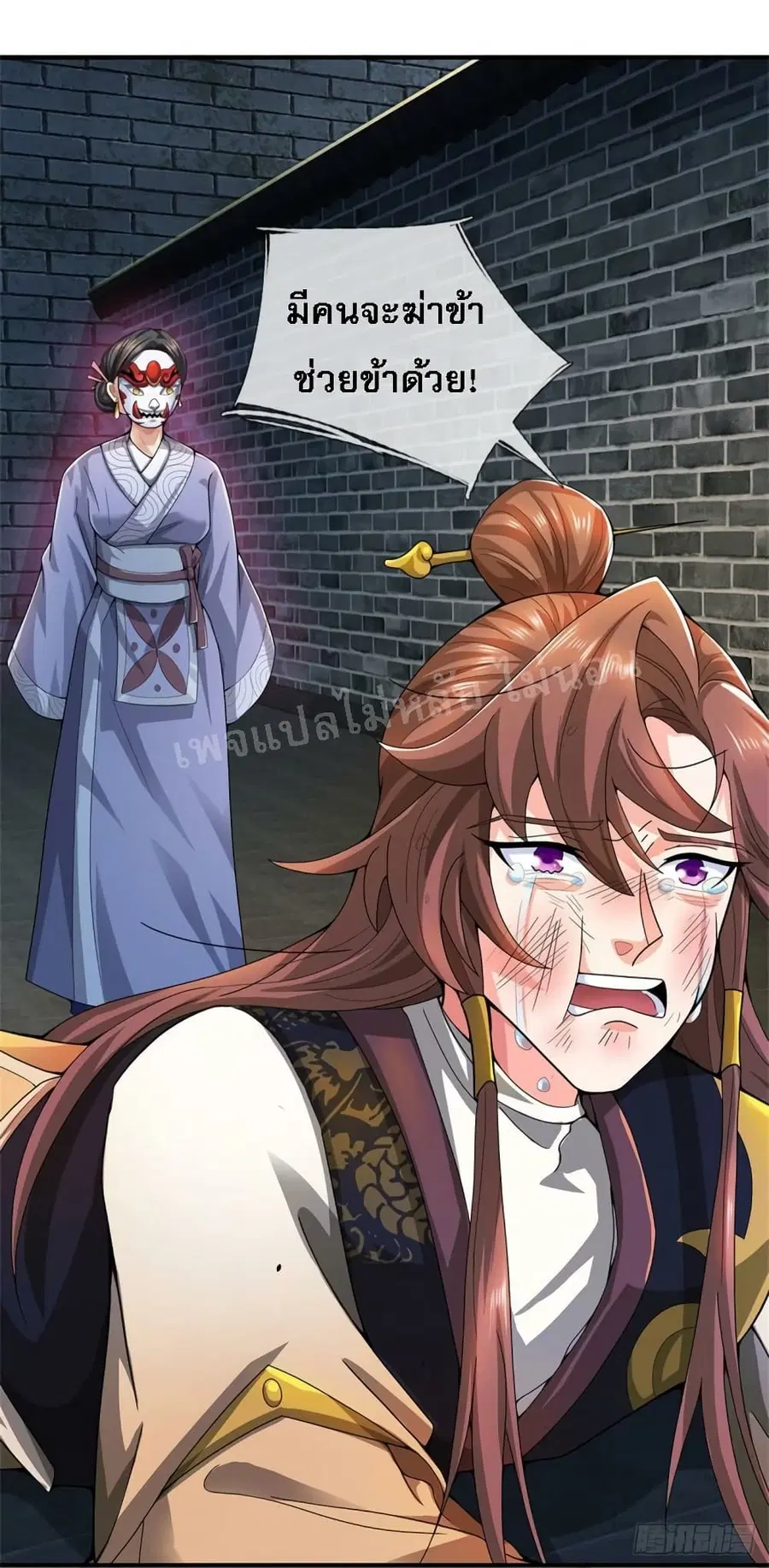 I Was Raised by a Demon ตอนที่ 17 หน้า 2