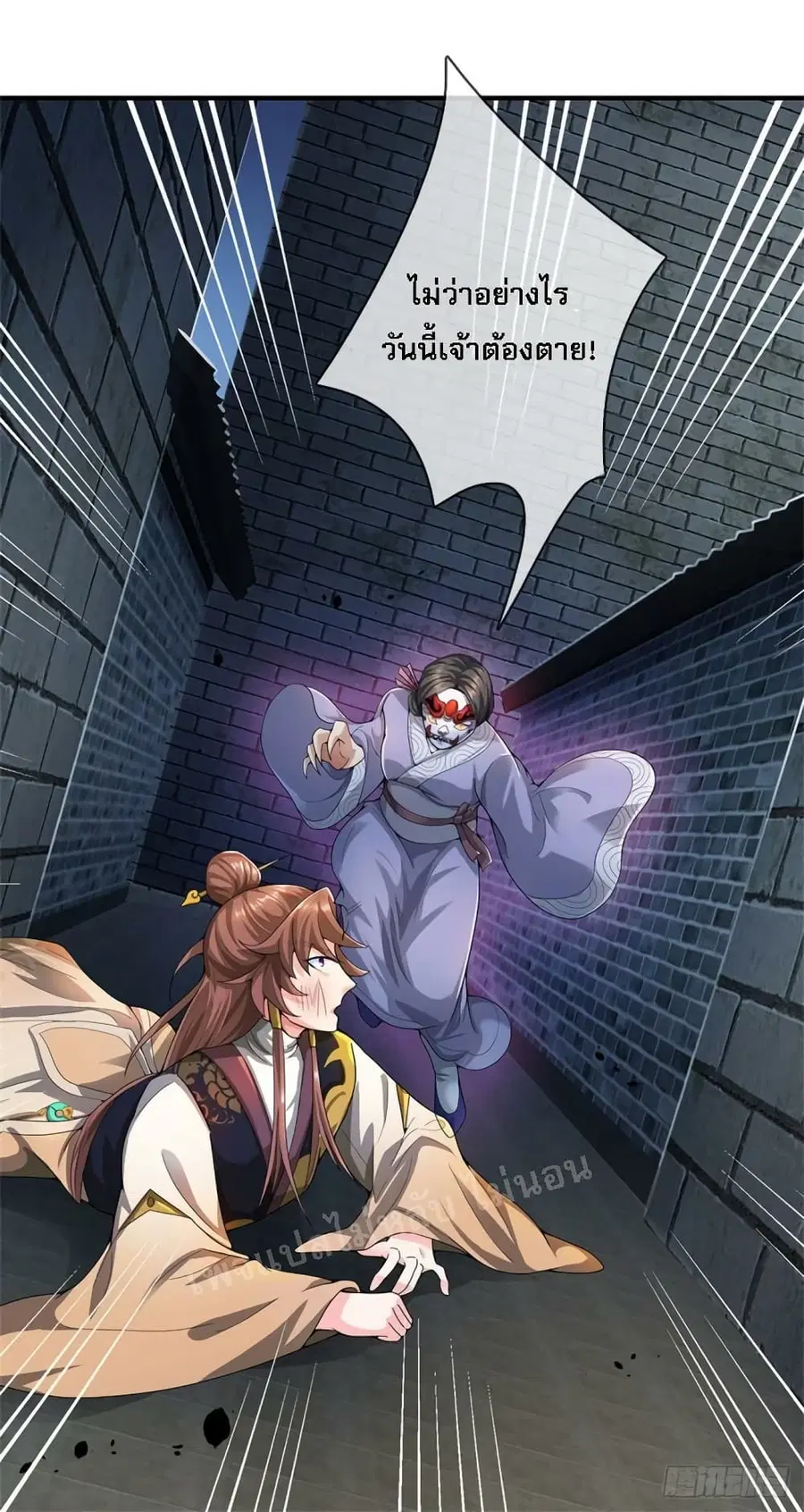I Was Raised by a Demon ตอนที่ 17 หน้า 3