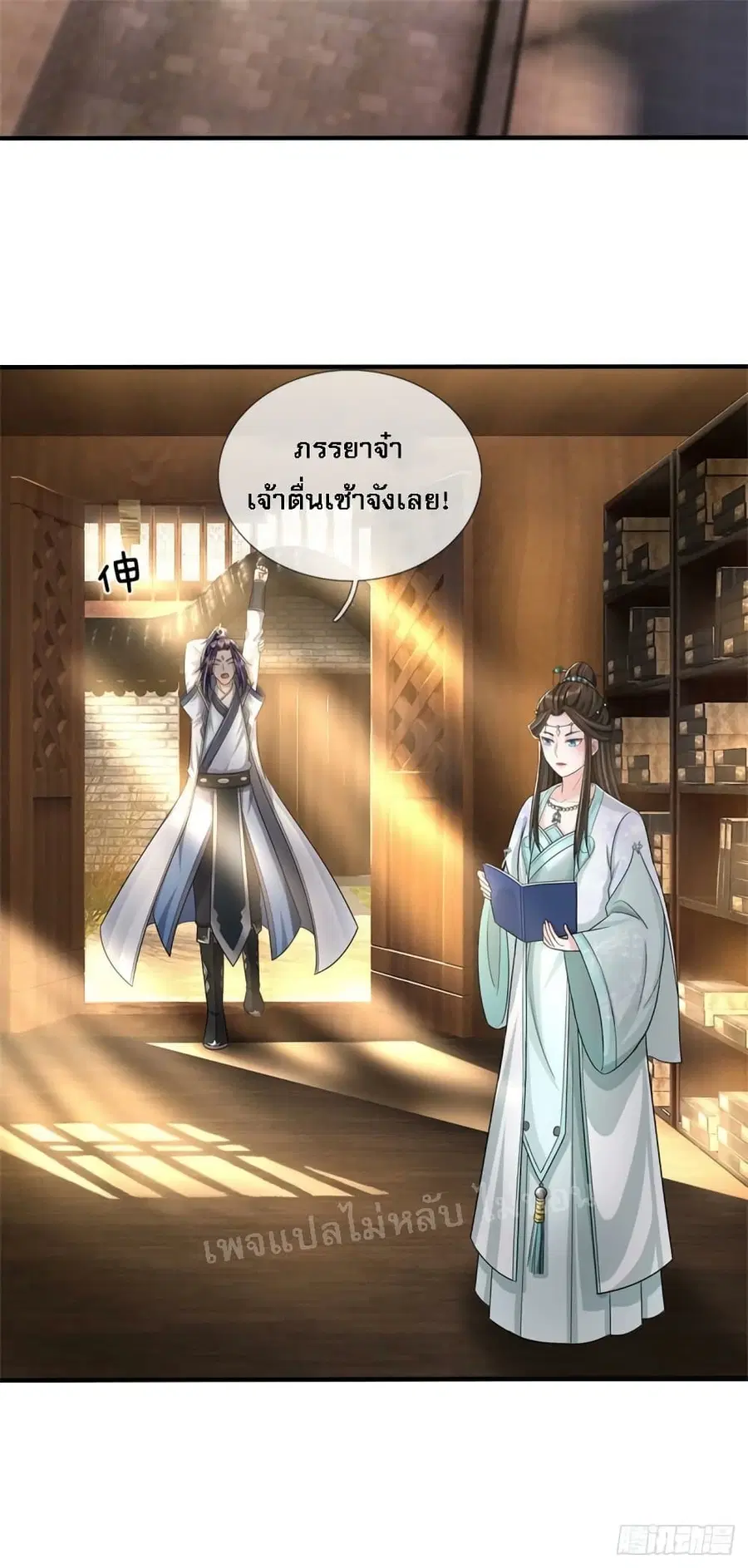 I Was Raised by a Demon ตอนที่ 18 หน้า 3