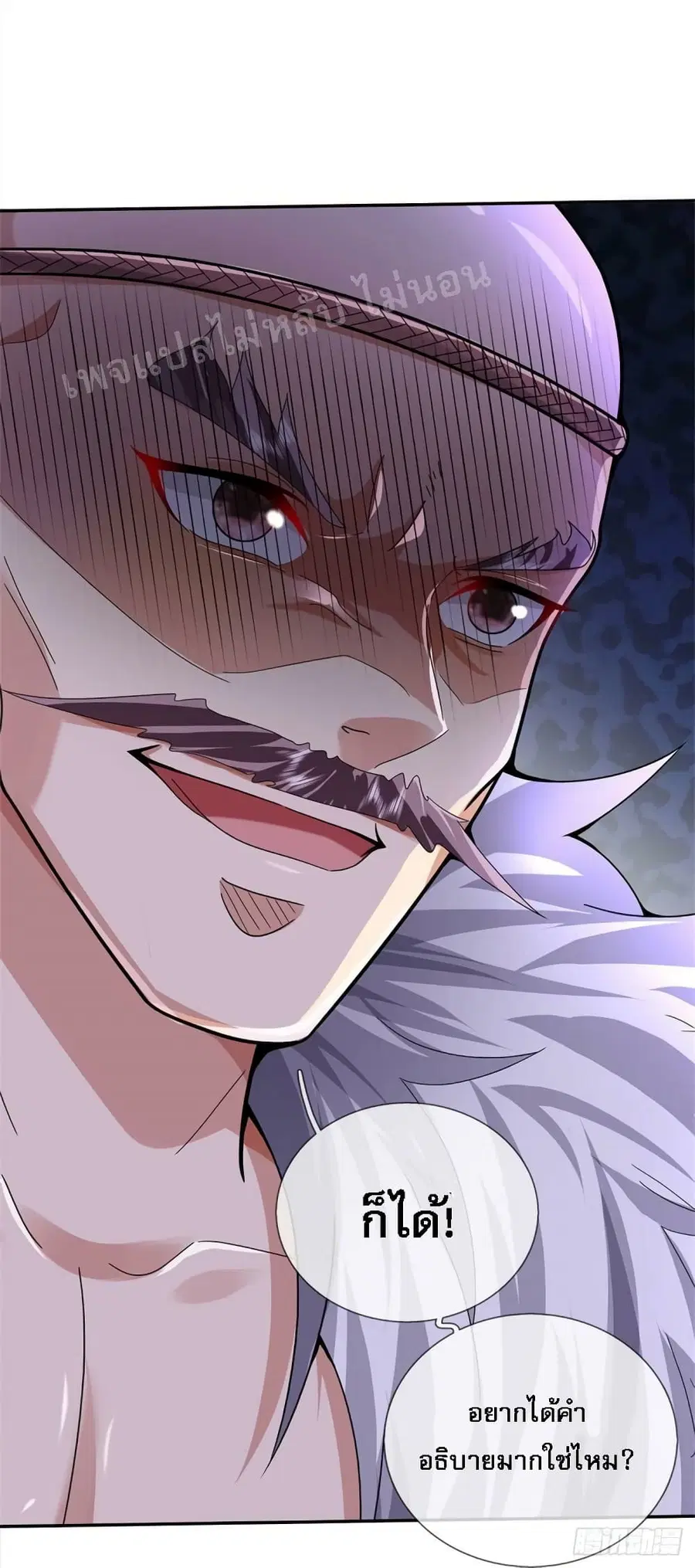 I Was Raised by a Demon ตอนที่ 19 หน้า 2
