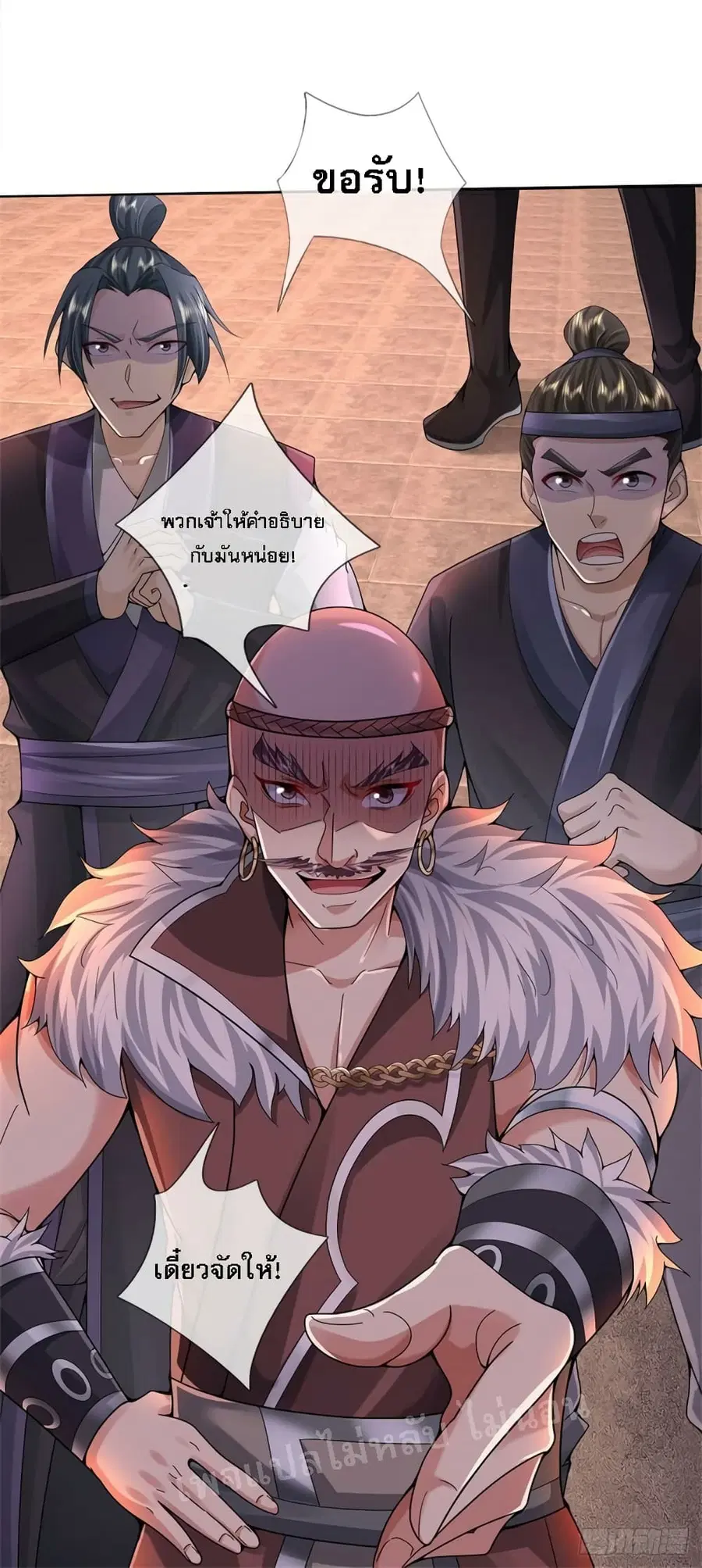 I Was Raised by a Demon ตอนที่ 19 หน้า 3