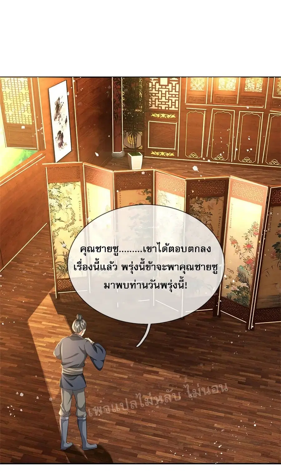 I Was Raised by a Demon ตอนที่ 2 หน้า 3