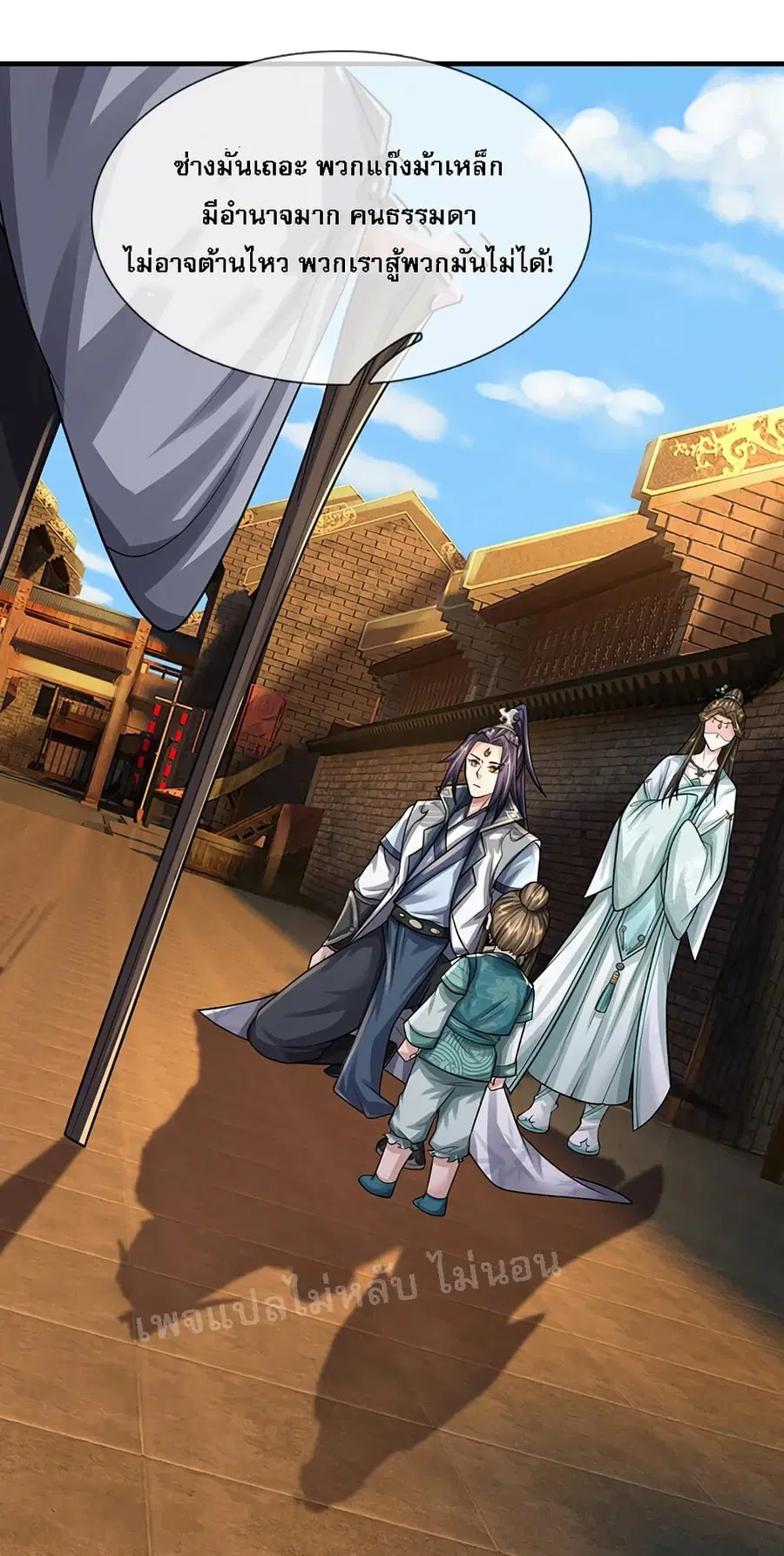 I Was Raised by a Demon ตอนที่ 21 หน้า 2