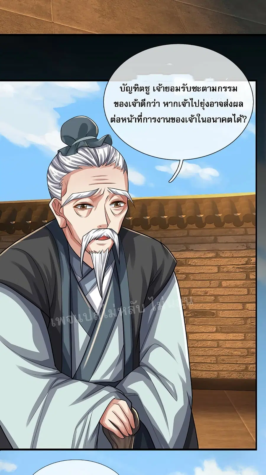 I Was Raised by a Demon ตอนที่ 21 หน้า 3