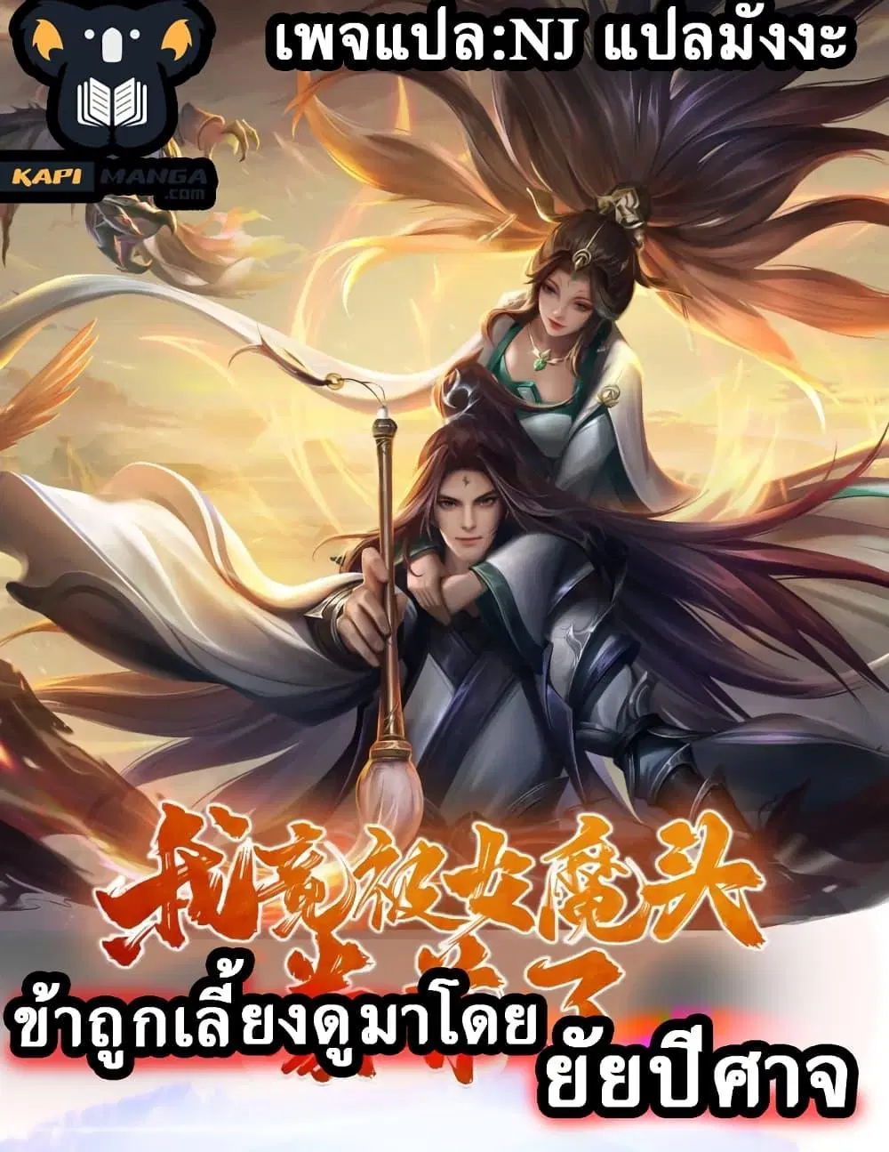 I Was Raised by a Demon ตอนที่ 22 หน้า 1