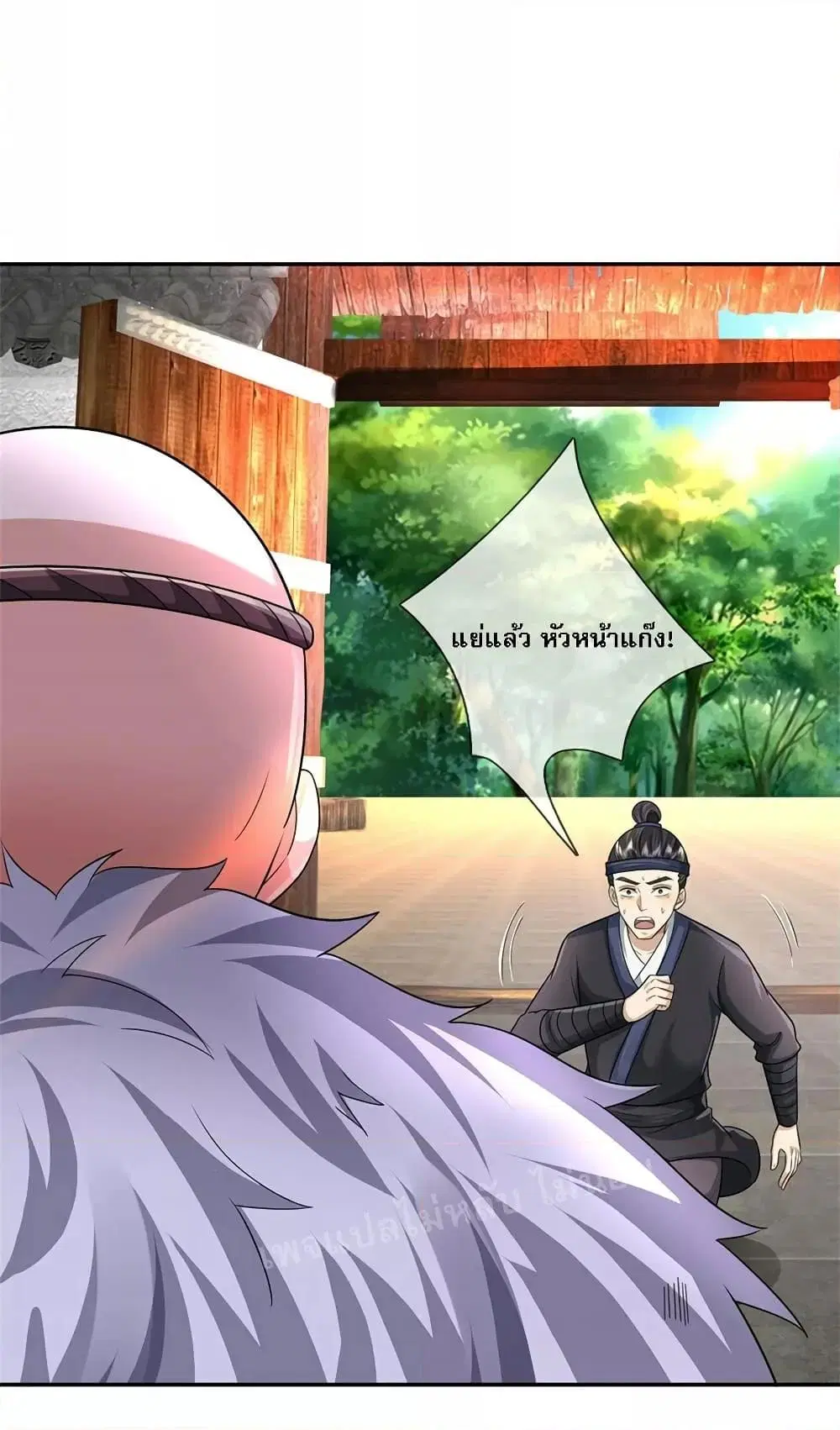 I Was Raised by a Demon ตอนที่ 22 หน้า 2