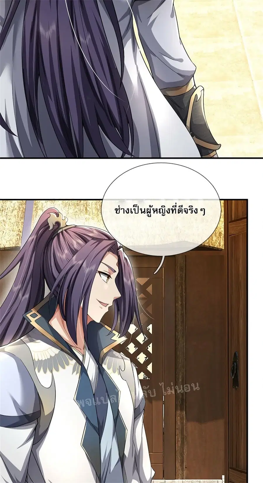 I Was Raised by a Demon ตอนที่ 4 หน้า 3