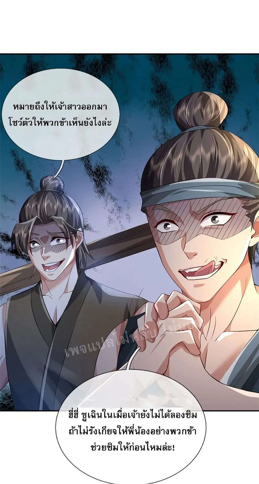 I Was Raised by a Demon ตอนที่ 5 หน้า 2