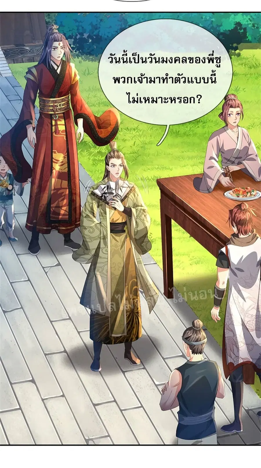 I Was Raised by a Demon ตอนที่ 5 หน้า 3