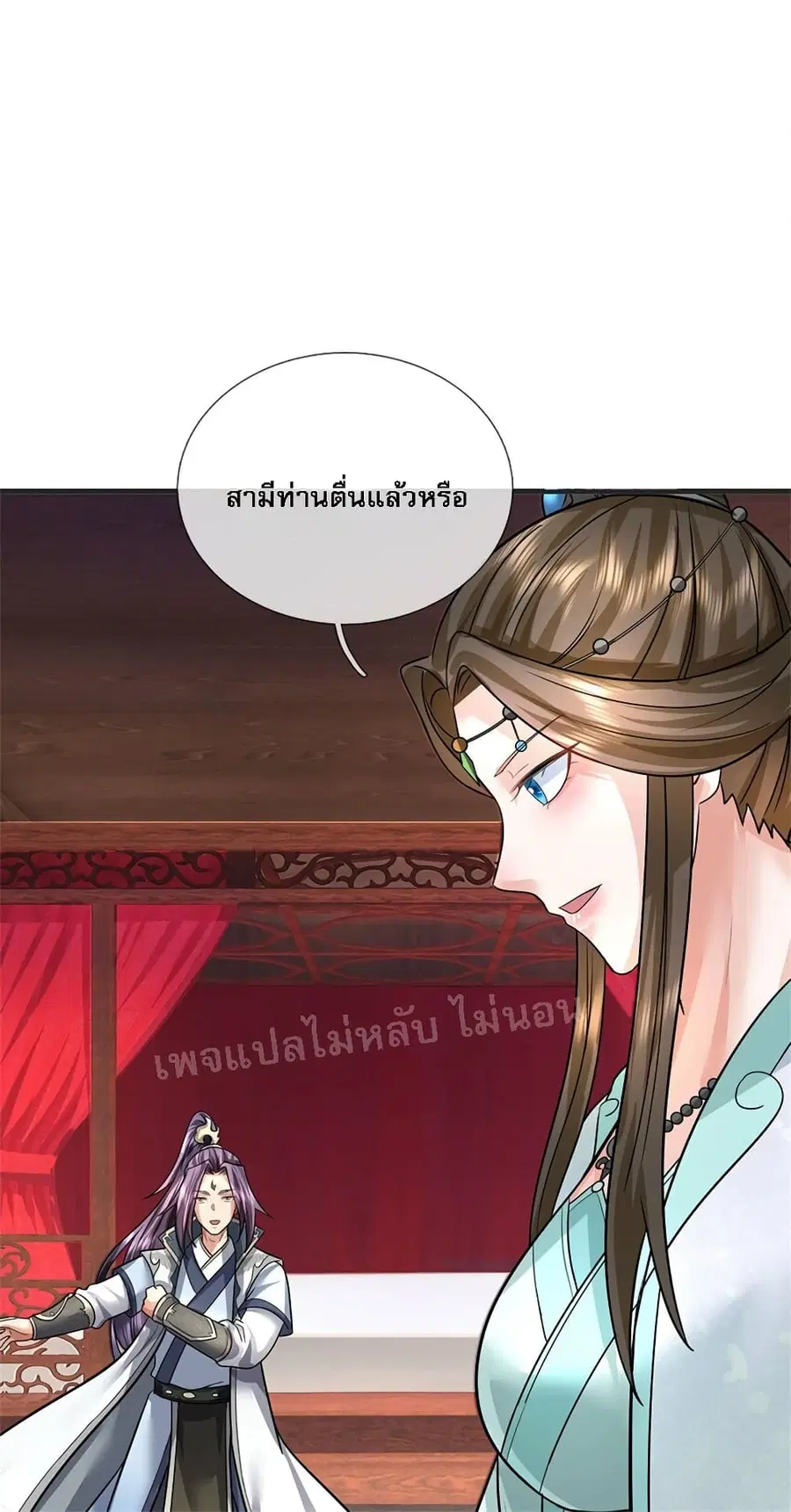 I Was Raised by a Demon ตอนที่ 6 หน้า 2