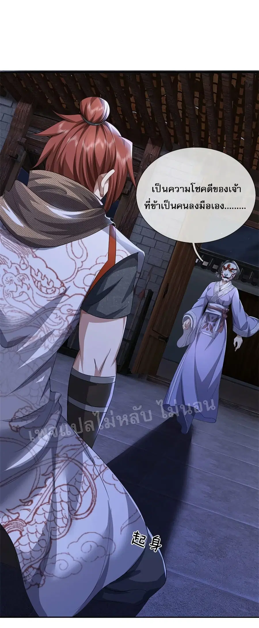 I Was Raised by a Demon ตอนที่ 7 หน้า 2
