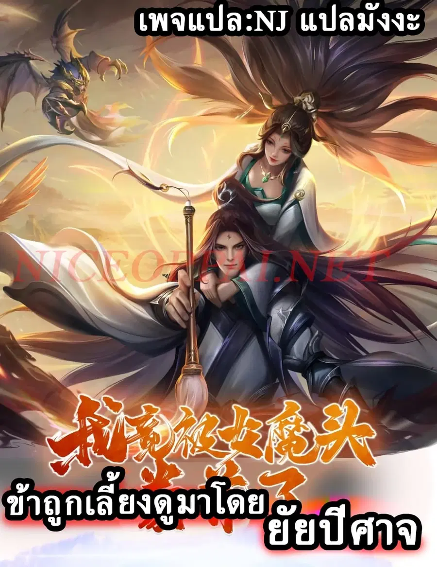 I Was Raised by a Demon ตอนที่ 9 หน้า 1