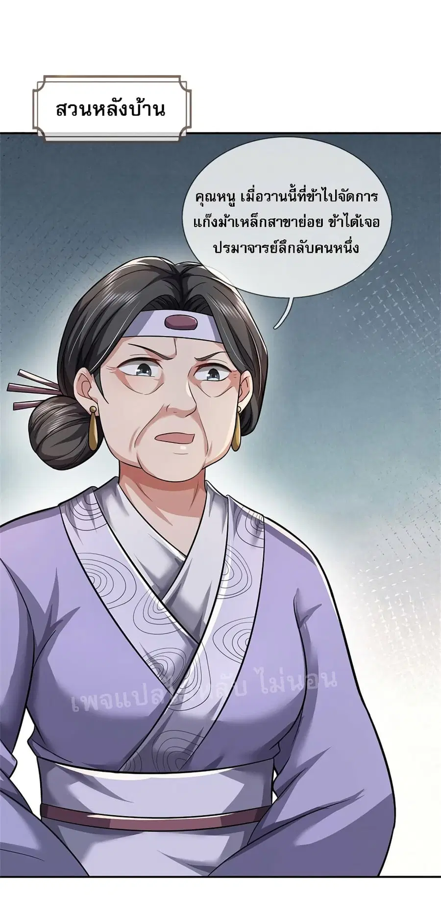 I Was Raised by a Demon ตอนที่ 9 หน้า 3