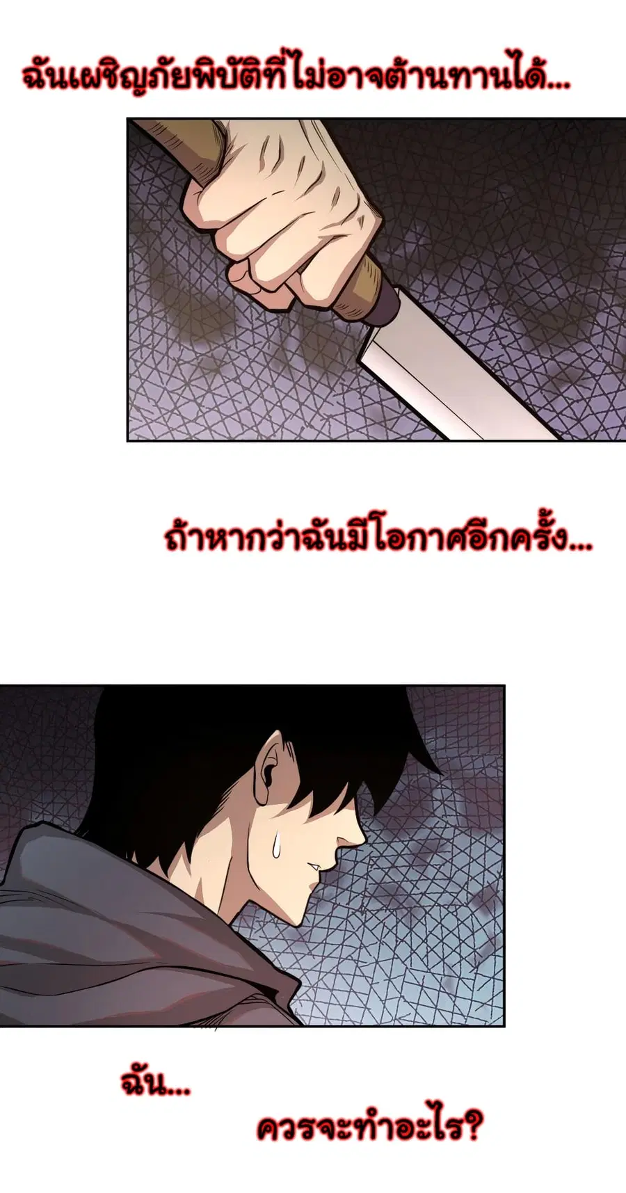 I Was Reborn Before The Zombie Apocalypse ตอนที่ 1 หน้า 2