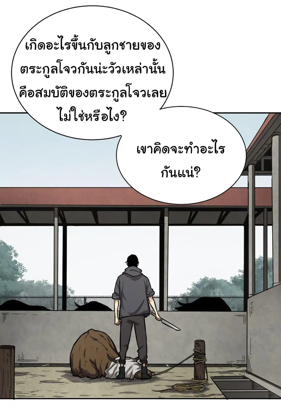 I Was Reborn Before The Zombie Apocalypse ตอนที่ 1 หน้า 3